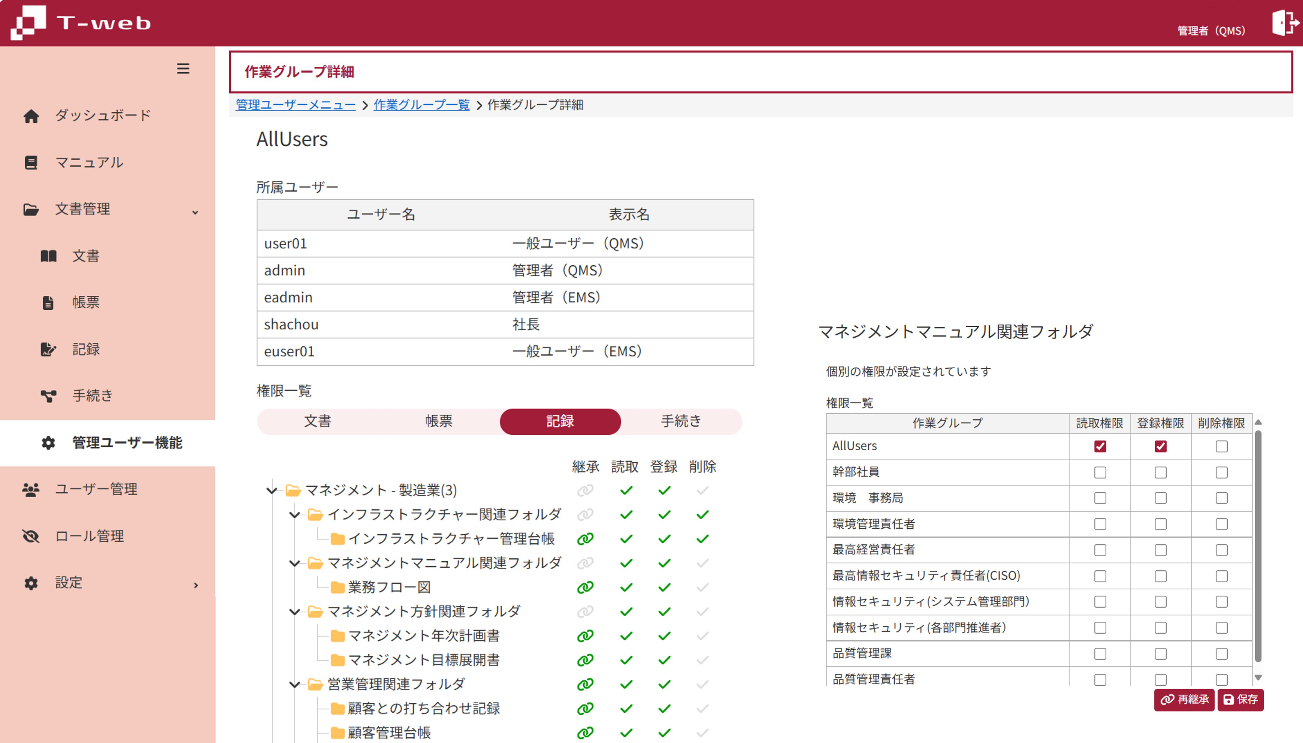 T-webユーザー管理機能_権限管理①
