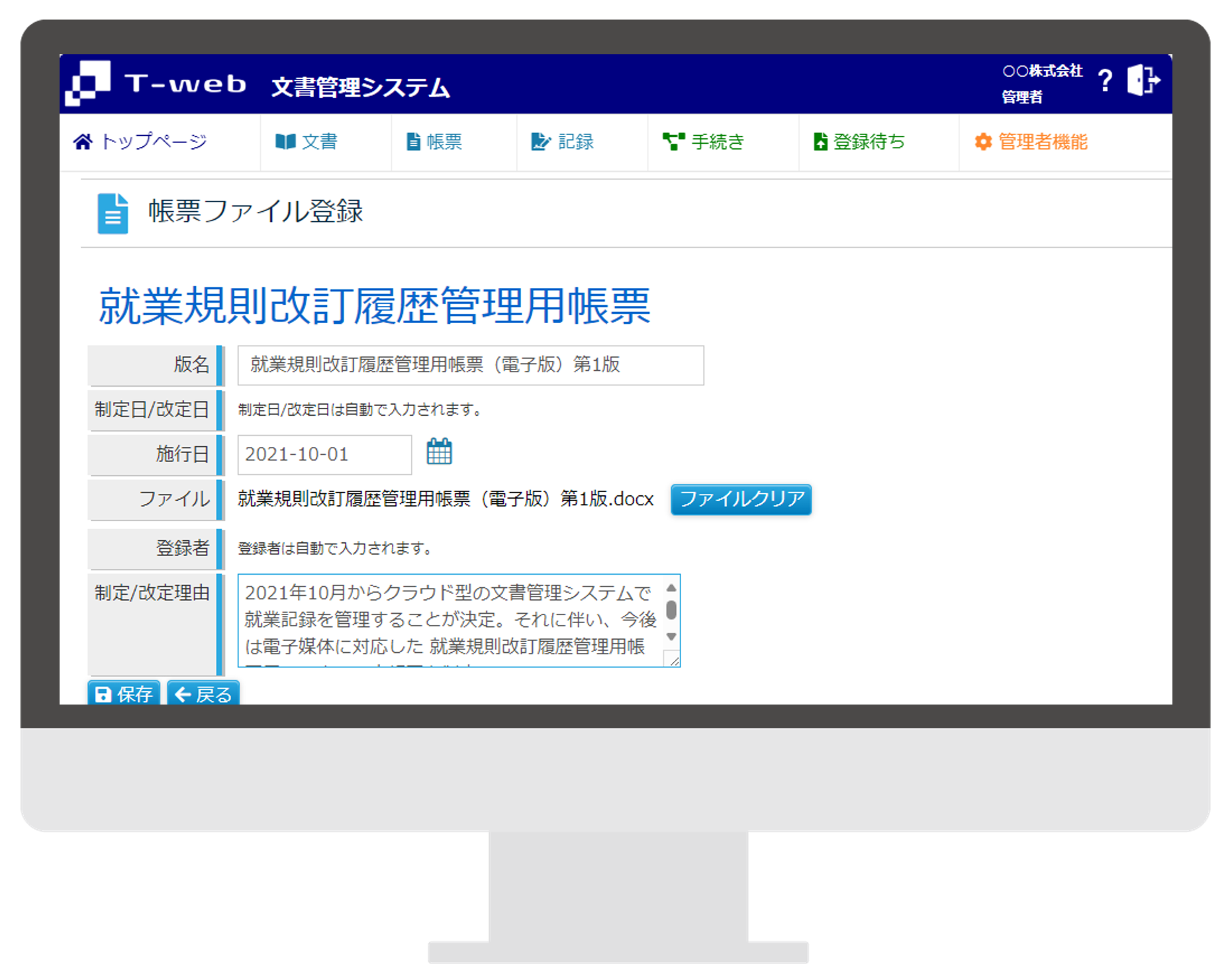 情報管理パソコン画面図 情報管理パソコン画面図