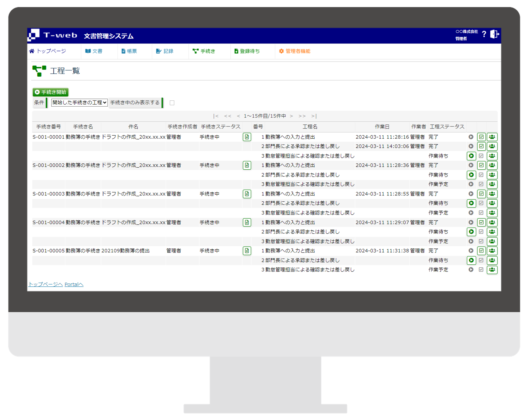 承認パソコン図1 承認パソコン図1