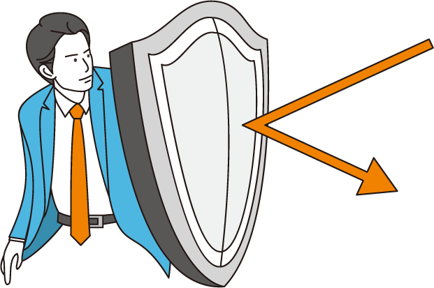 盾でリスクから守る